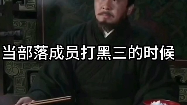 首领的真实现状