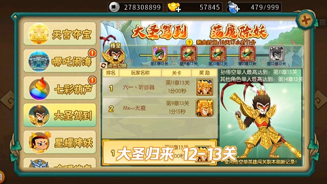 葫芦娃手游攻略，大圣归来12-13关，更多葫芦娃手游推图视频关注兔子罗汉游戏解说