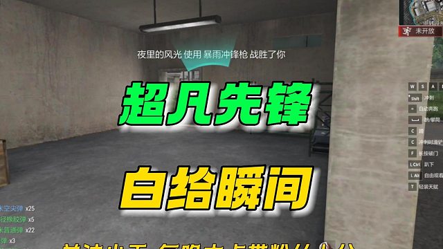 超凡先锋：那些白给瞬间！