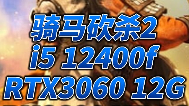 steam新游推荐骑马砍杀2策略战棋电脑主机配置单机多人游戏