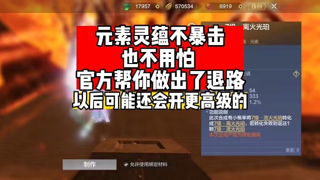 7级元素灵韵可继续赌暴击