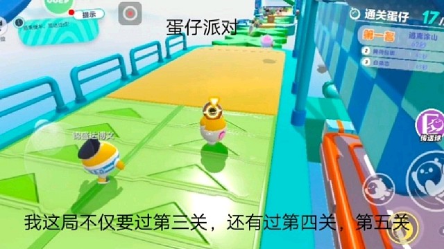 蛋仔派对：我这局不仅要过第三关，还有过第四关，第五关