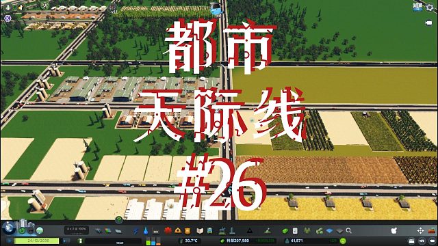 都市天际线26-五星国营农场改造