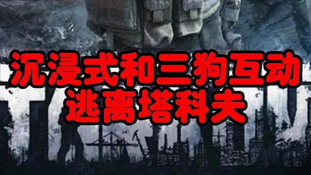 工厂三狗教学（沉浸式）