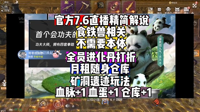 官方7.6直播精简解说爆料福利太多了(白嫖无限血蛋)