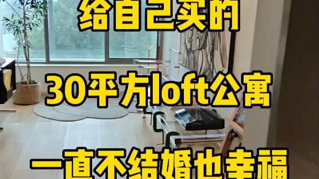 破防了，现在的00后活得太通透了，一位来自00后女孩的一段自述，给自己买套房，一直不结婚也很幸福