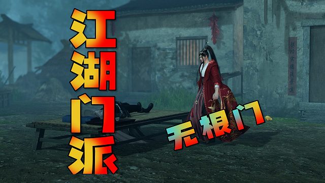 《逆水寒手游》无根门抄袭九阴真经？！萌新实况首次入门全流程！