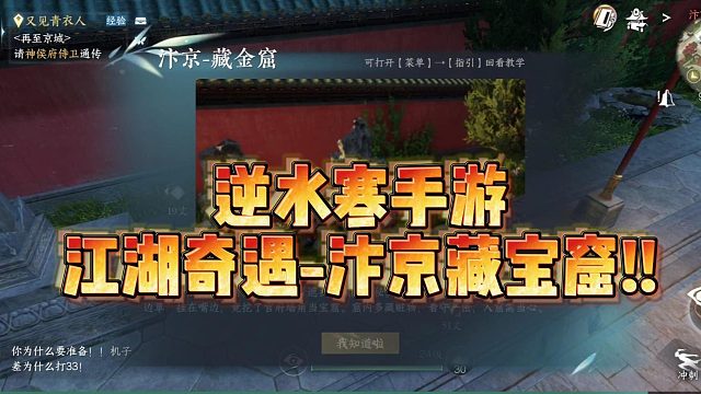 逆水寒手游有藏宝窟？经过亲测真的有