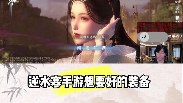 逆水寒手游高效出好装备方法，阿亮给出妙招