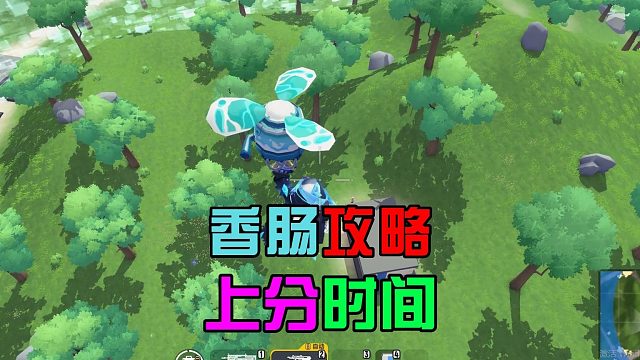 香肠派对：暑假上分小攻略，避开重点时间，选择空闲更新段位