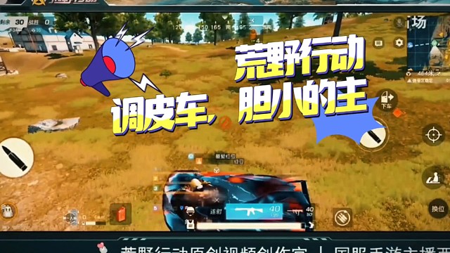 荒野行动的奇闻乐事每日更新