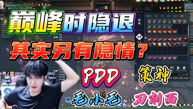 原来他们巅峰时隐退，其实另有隐情？#浮夸#逆水寒#虎牙