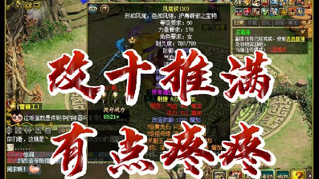 改十推满~有点疼啊