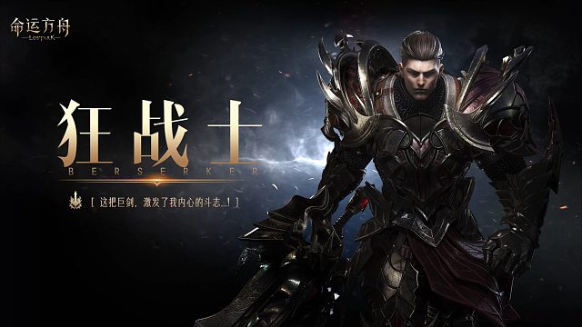 《命运方舟》职业技能实机演示—「狂战士」