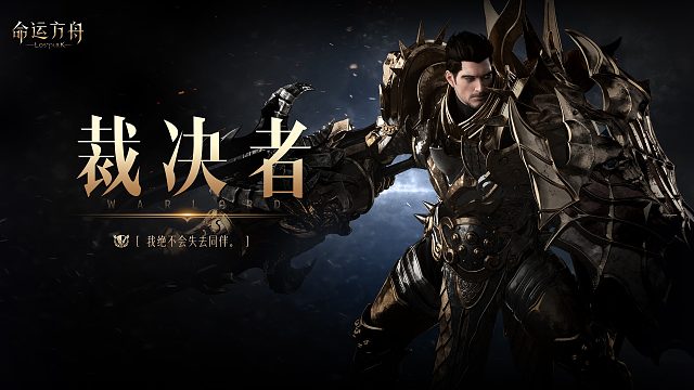 《命运方舟》职业技能实机演示—「裁决者」