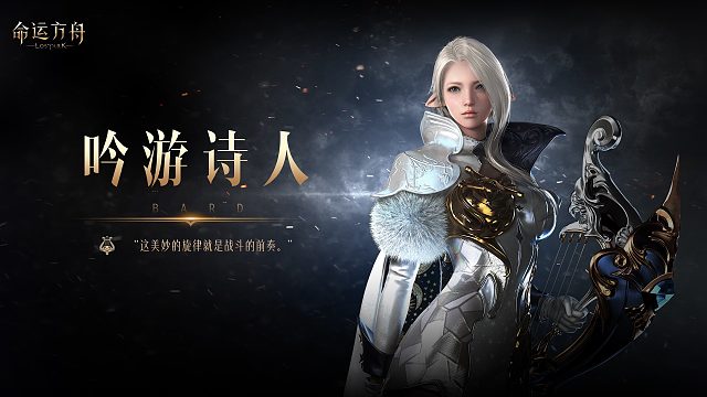 《命运方舟》职业技能实机演示—「吟游诗人」