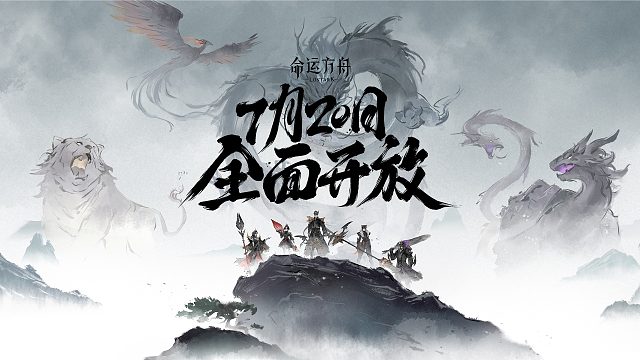 《命运方舟》定档7.20：三大新职业和国服专属套装即将上线