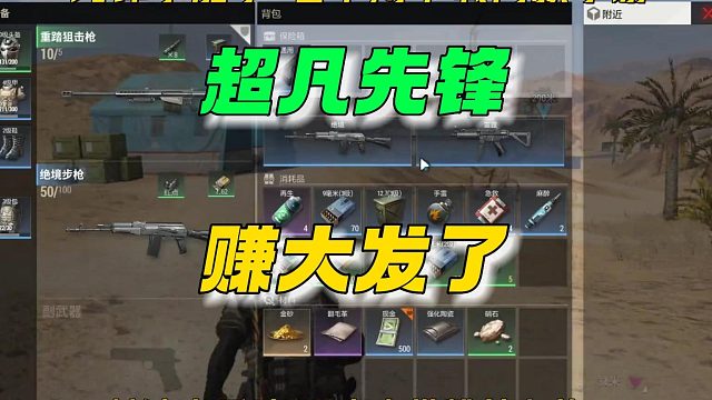 超凡先锋：沙漠地图赚大发了！