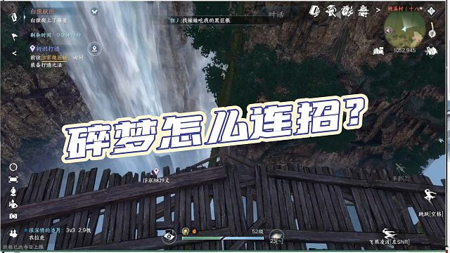 【北晨有您】碎梦怎么连招？