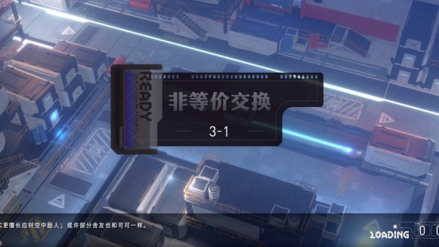 非等价交换3-1视频攻略#环行旅舍激励计划