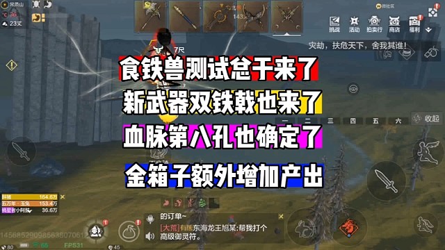 食铁兽测试终于来了