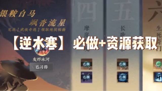 【逆水寒】必做 资源获取