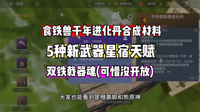 食铁兽进化丹合成材料五种新武器星宿天赋