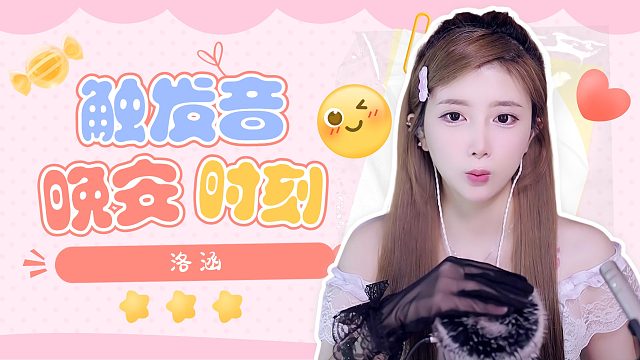 触发音/【洛涵】