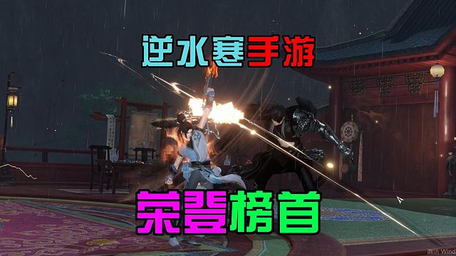 逆水寒手游：开服一个星期，荣登畅玩榜首，这手游不简单