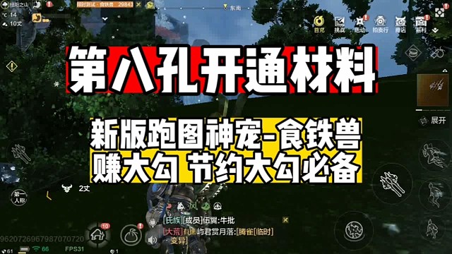 第八孔开通材料新版跑图神宠-食铁兽赚大勾