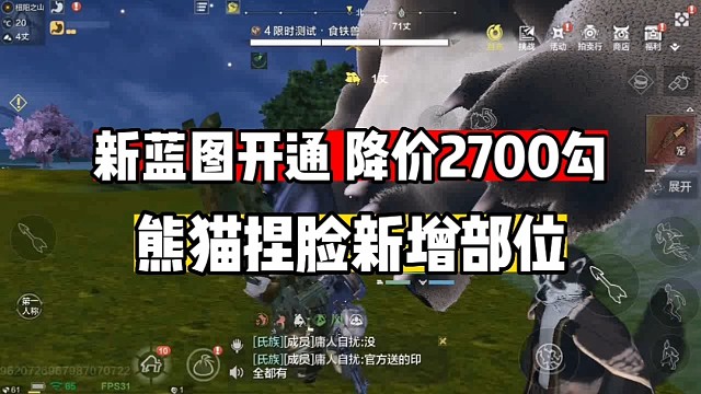 新蓝图开通降价2700勾熊猫捏脸新增部位