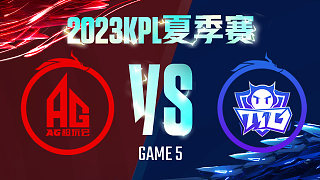 成都AG vs 广州TTG-5  KPL夏季赛