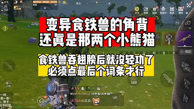 食铁兽的角背就是那两只小的吞噬翅膀后就没轻功了