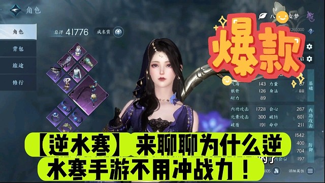 【逆水寒】来聊聊为什么逆水寒手游不用冲战力！