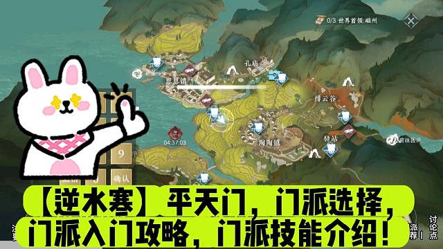 【逆水寒】平天门，门派选择，门派入门攻略，门派技能介绍！