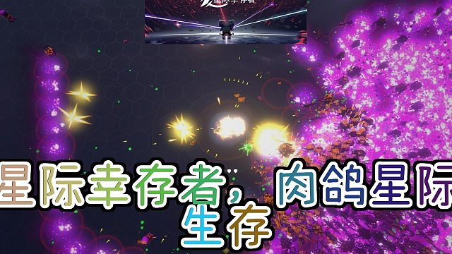 肉鸽星际生存，装配武器组合，消灭太空敌群！《星际幸存者》游戏介绍