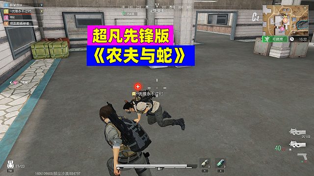 超凡先锋：现实版农夫与蛇啊！救你一命却还来抢包