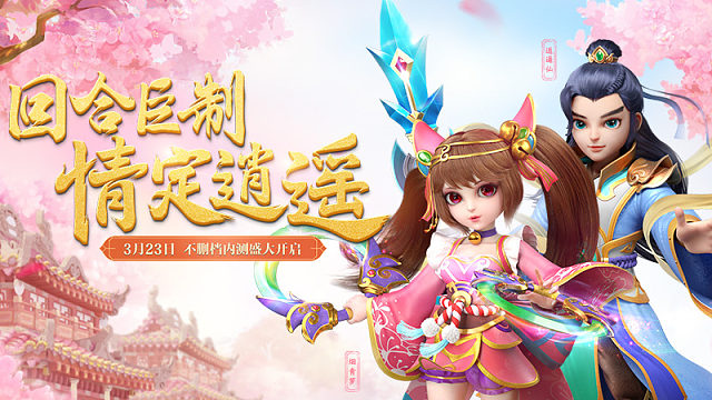 【逍遥情缘】十二生肖•巳蛇_7X