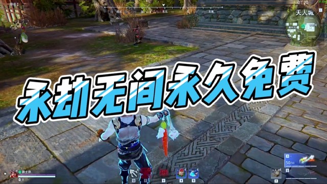 永劫无间永久免费