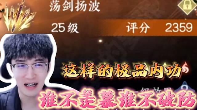 浮夸解说极品内功破防！眼睛里充满了对它的渴望