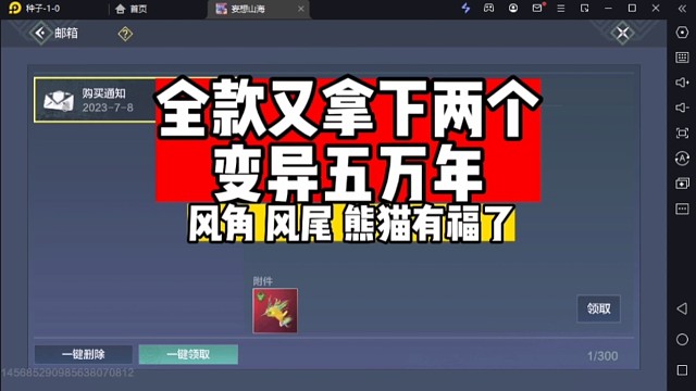 全款拿下两个五万年变异临时熊猫有福了