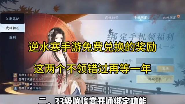 逆水寒手游免费兑换的奖励，这两个不领错过再等一年！