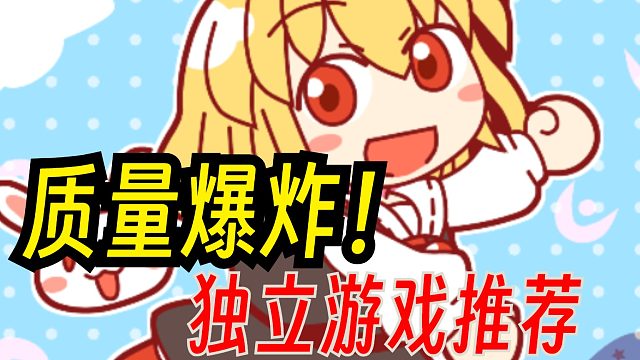 看腻了热门大作？来看看这些好评如潮的冷门小众独立游戏【Steam夏促史低游戏推荐】