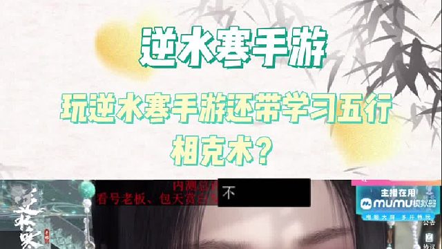 逆水寒手游阿亮祭出五行相克术，金木水火土机关任务跟切菜一样轻松