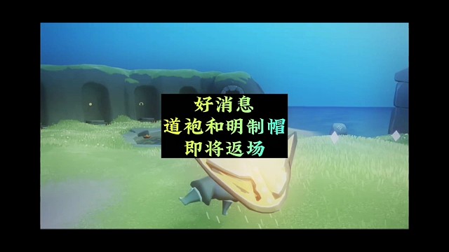 道袍和明制帽将返场！官方计划发布投票，机会来了