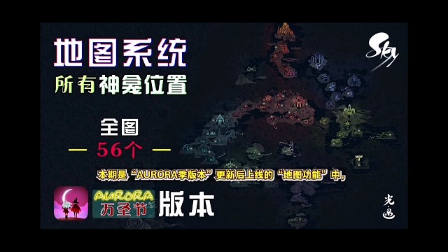 地图系统所有神龛位置