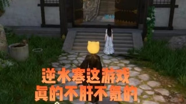 逆水寒这游戏真的不肝不氪的