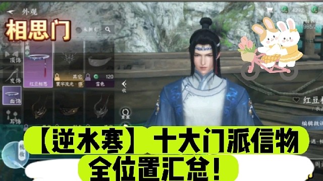 【逆水寒】十大门派信物全位置汇总！