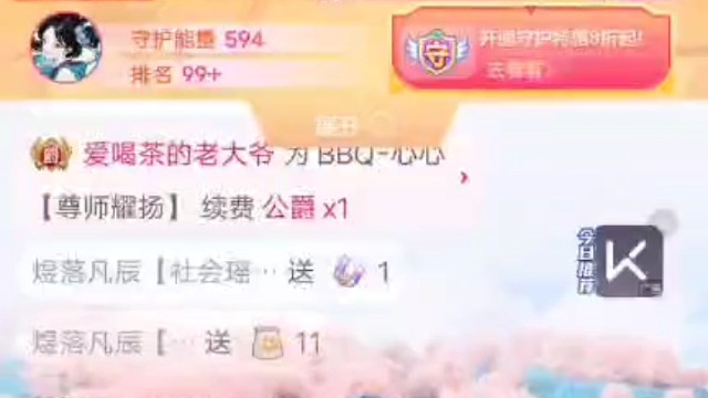 谢谢凡辰的守护