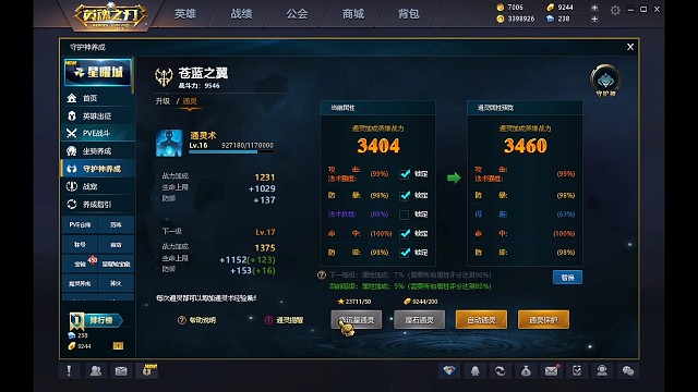 英魂之刃守护神